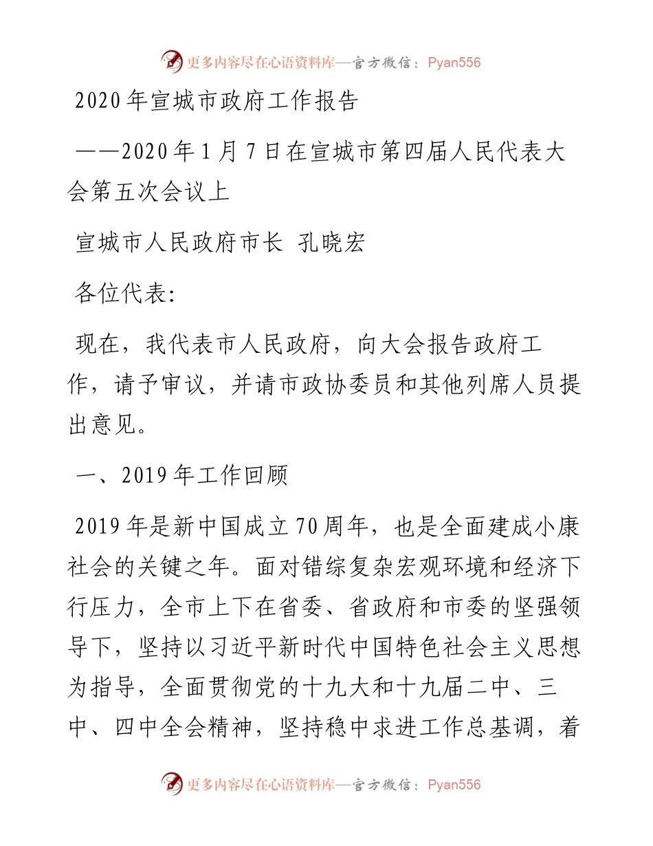 宣城市政府工作报告.docx_第1页