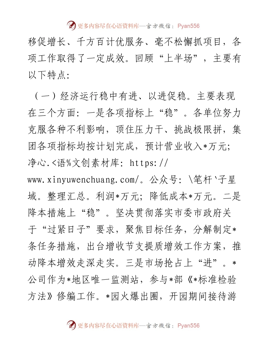 在集团公司上半年经济工作会议上的讲话.docx_第2页