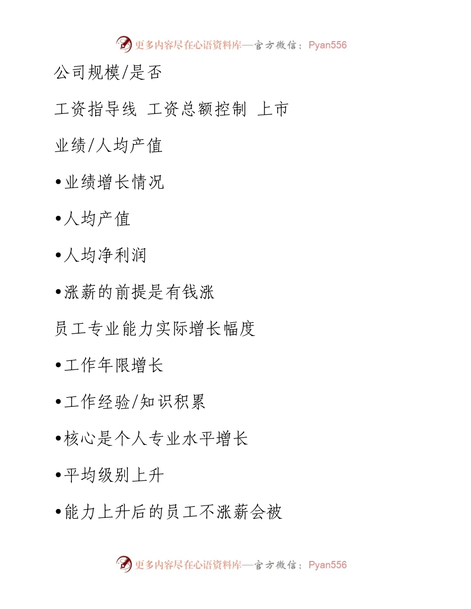如何成功进行年度调薪方案设计（攻略分享）.docx_第2页