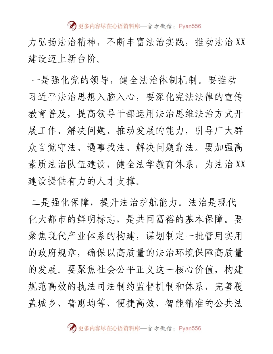 学习传达习近平署名文章：谱写新时代中国宪法实践新篇章——纪念现行宪法公布施行40周年.docx_第2页
