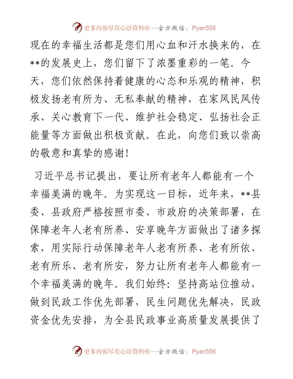局长在全县养老机构庆祝“九九重阳节”庆祝活动上的致辞.docx_第2页