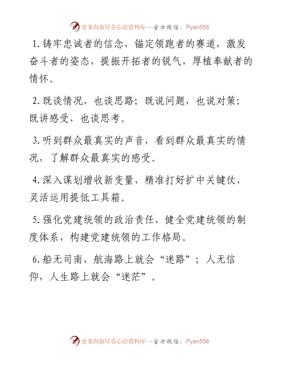 天天金句精选（8月28日）.docx_第1页