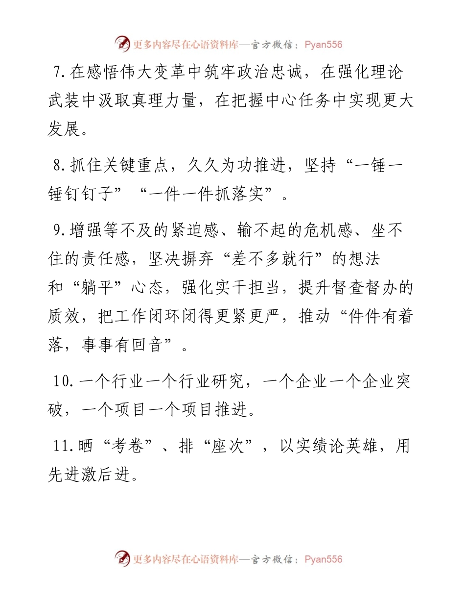 天天金句精选（8月28日）.docx_第2页