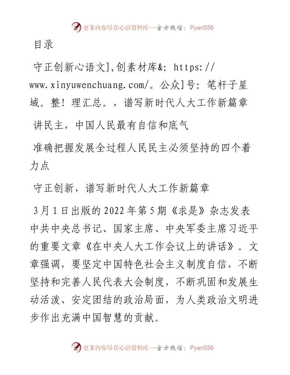 学习第5期《求是》杂志重要文章收获感悟2000字（3篇）.docx_第1页