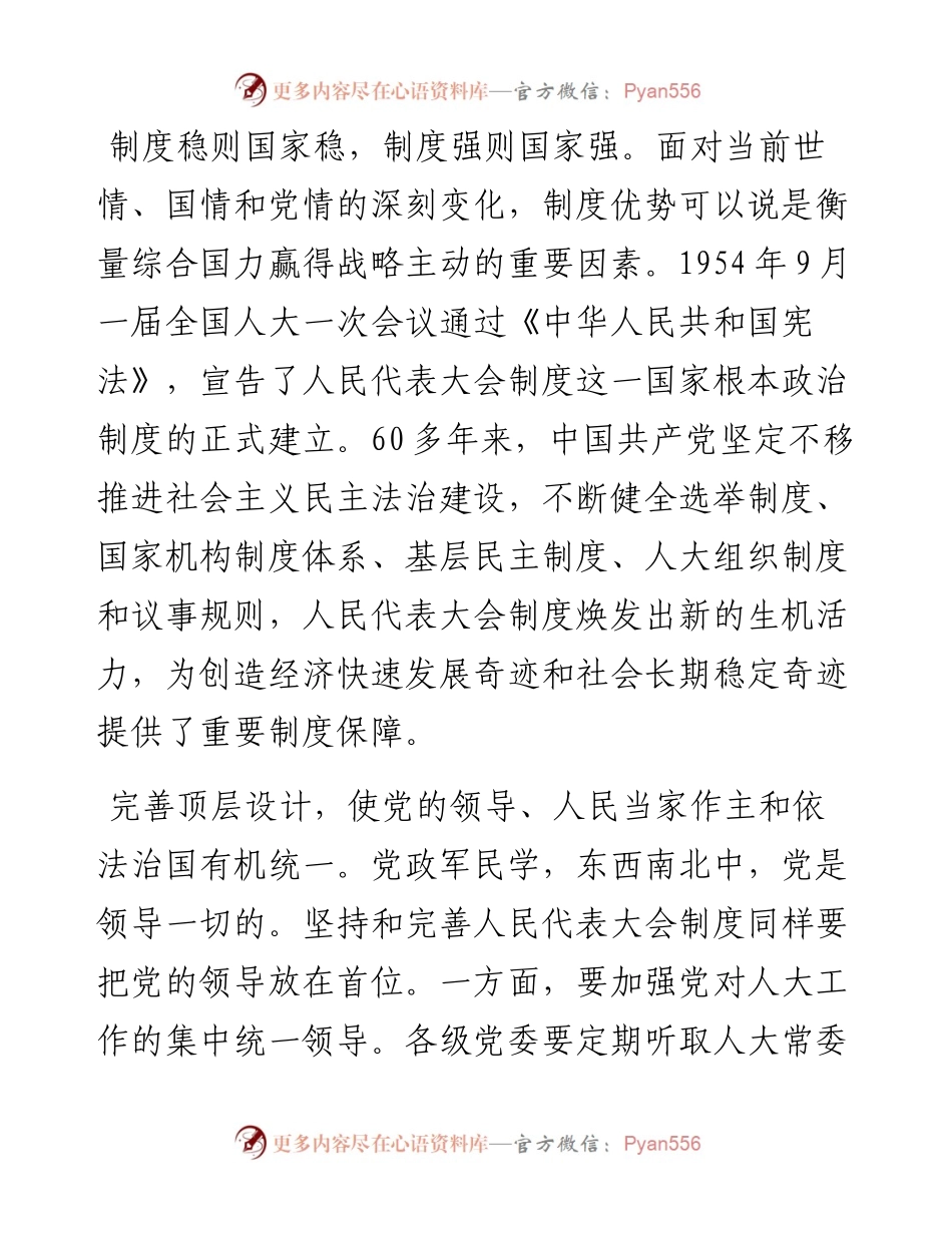 学习第5期《求是》杂志重要文章收获感悟2000字（3篇）.docx_第2页