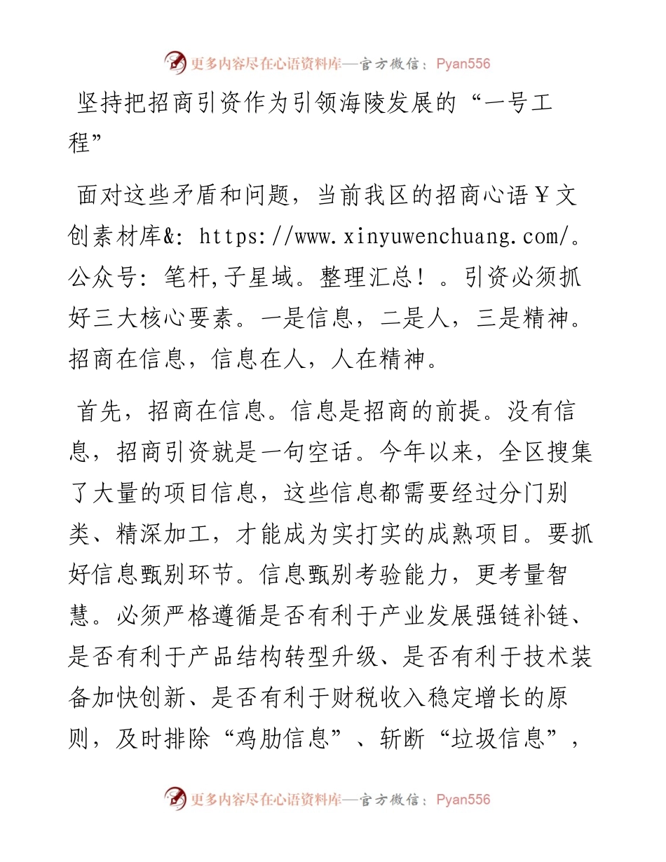 坚持把招商引资作为引领海陵发展的“一号工程”.docx_第1页