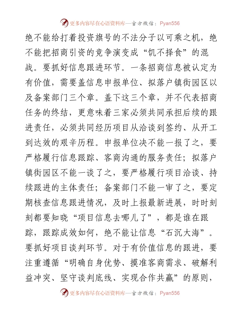坚持把招商引资作为引领海陵发展的“一号工程”.docx_第2页