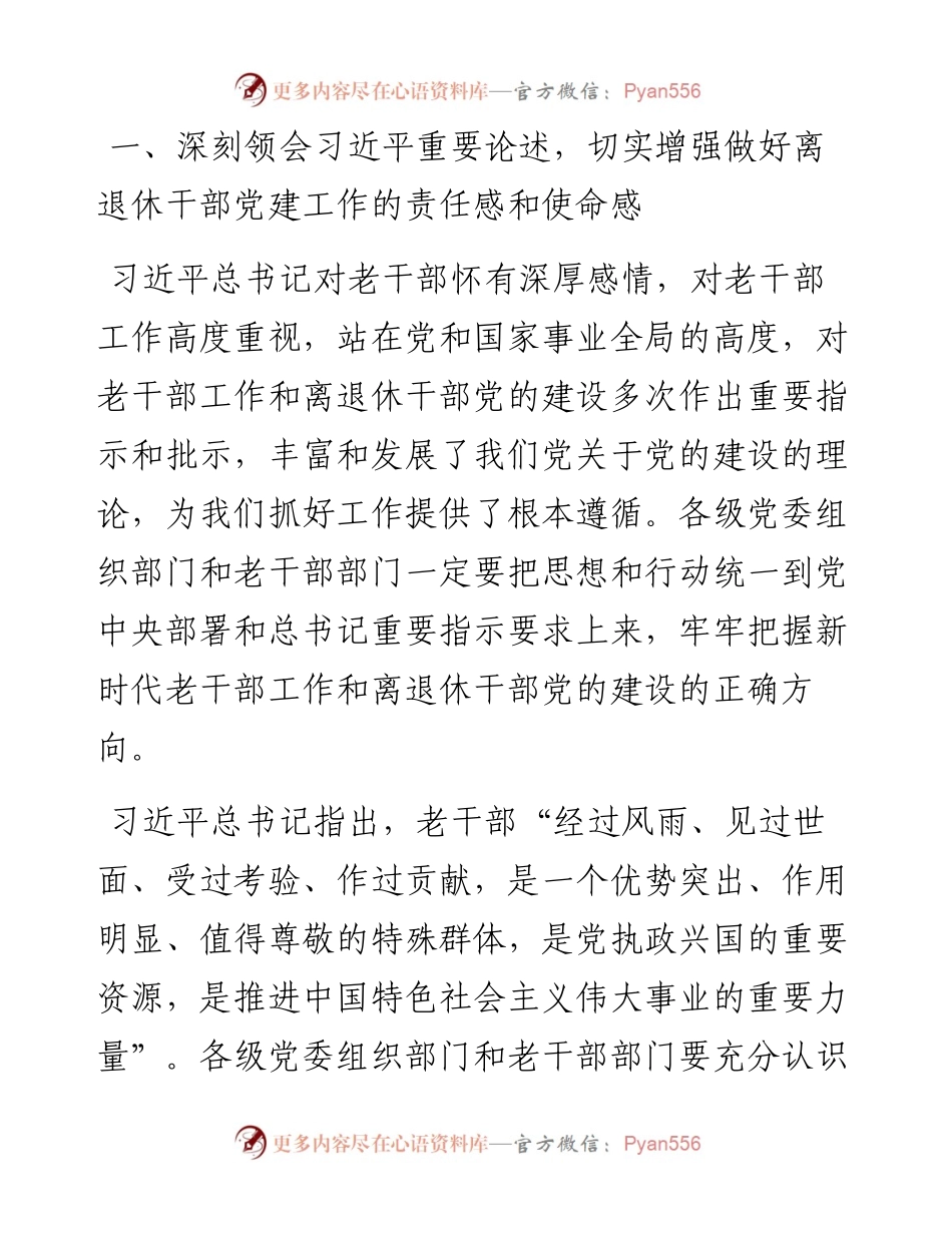 在离退休干部党支部建设标准化工作现场推进会上的讲话.docx_第2页