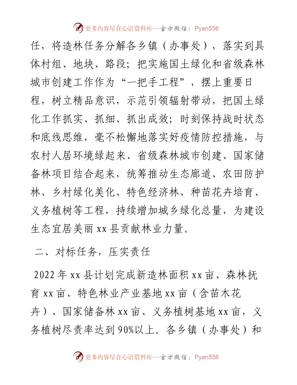 在国土绿化暨植树造林工作动员会上的讲话.docx_第2页