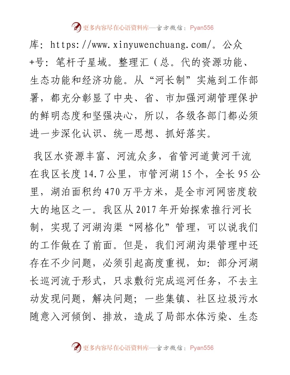 在河长制工作会议上的讲话.docx_第2页