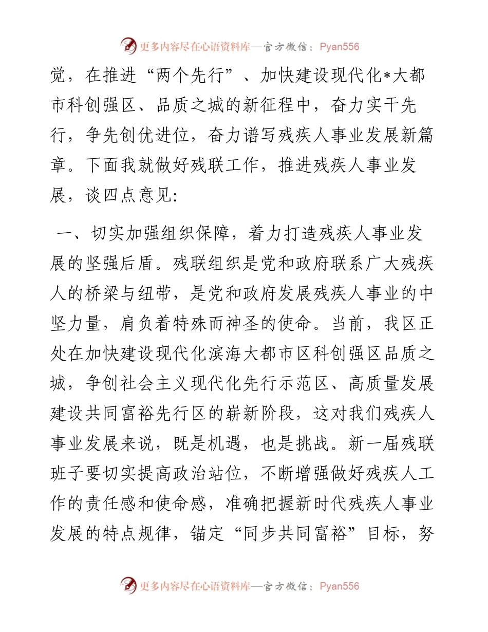 在区残疾人联合会第八次代表大会闭幕式上的讲话.docx_第2页