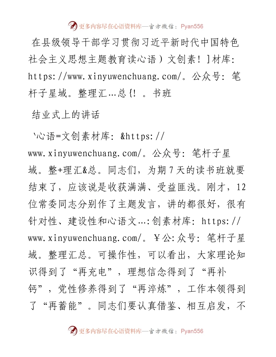 在县级领导干部主题教育读书班结业式上的讲话.docx_第1页