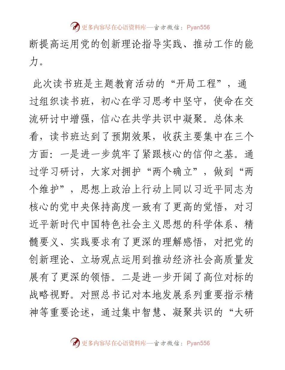 在县级领导干部主题教育读书班结业式上的讲话.docx_第2页