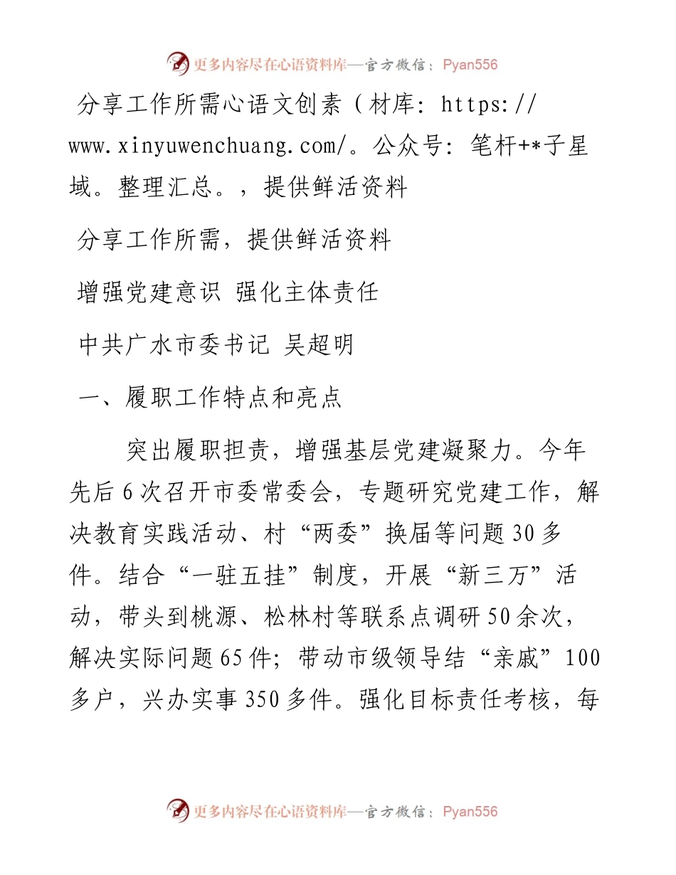 增强党建意识 强化主体责任.docx_第1页