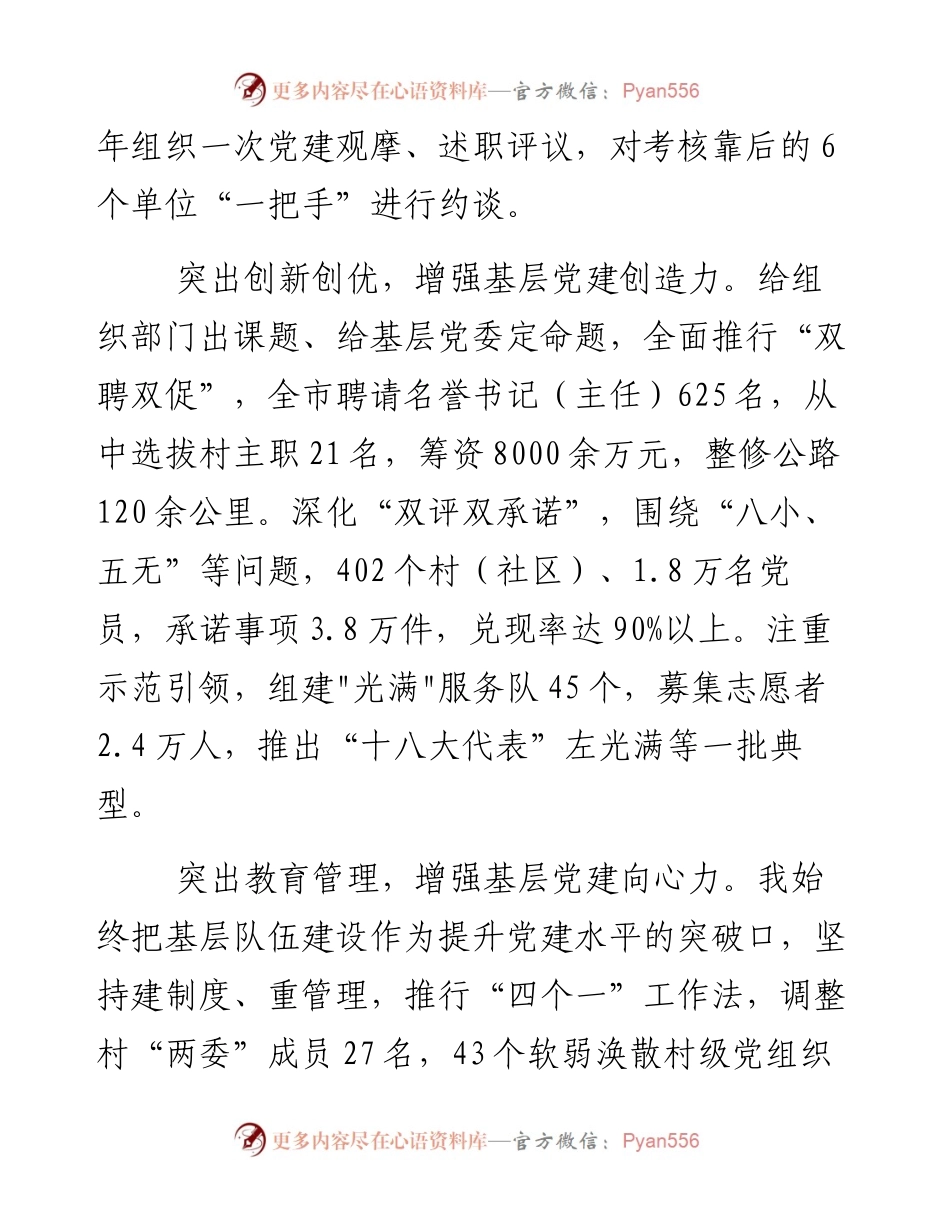 增强党建意识 强化主体责任.docx_第2页