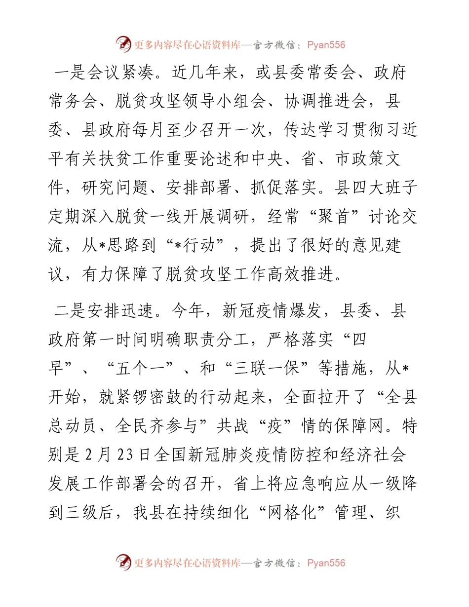 如何接受省委脱贫攻坚专项巡视谈话？这份谈话提纲十个问题刨根问底、一针见血.docx_第2页