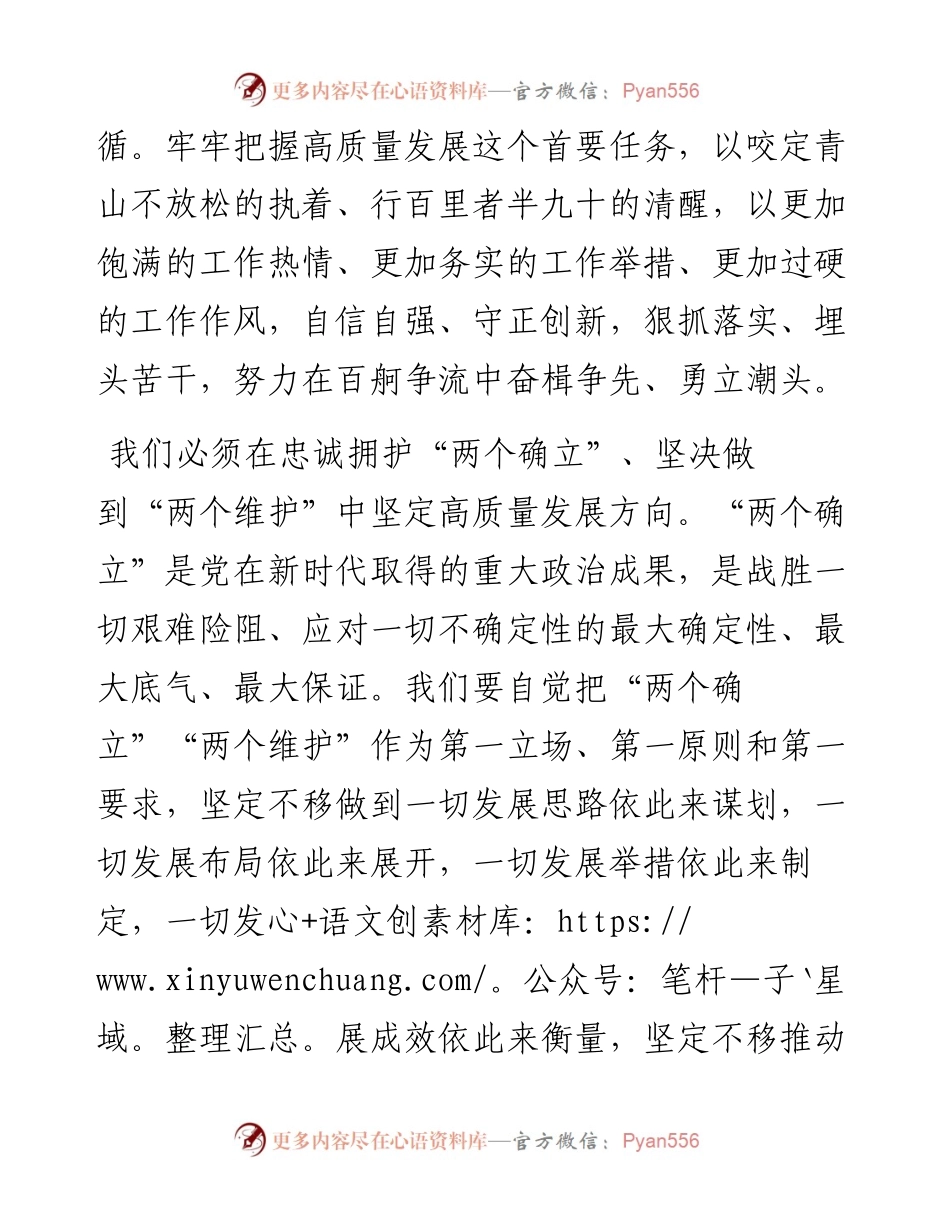 在镇政府2023年工作推进会议上的讲话.docx_第2页