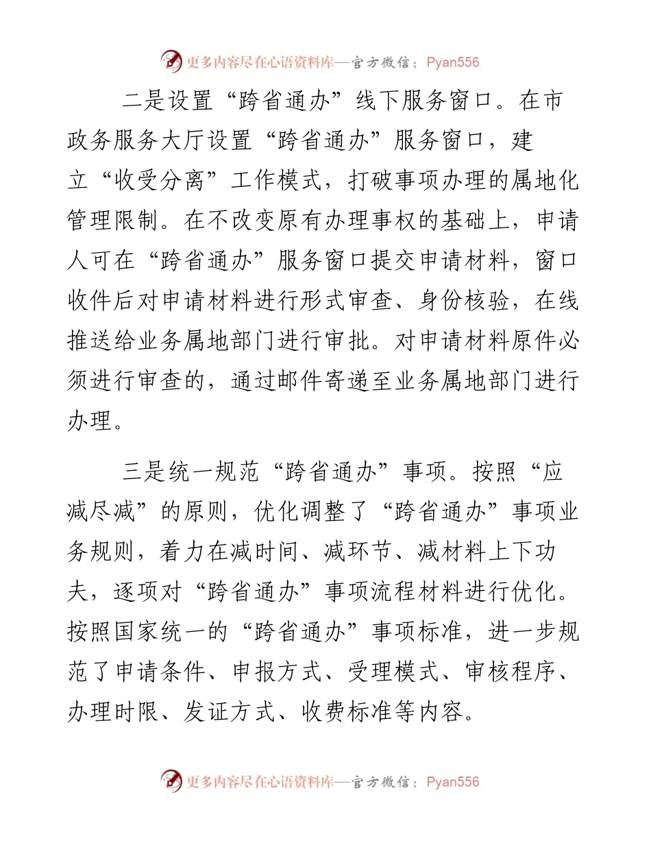 实施“跨省通办”的工作成效、困难问题及意见建议.docx_第2页