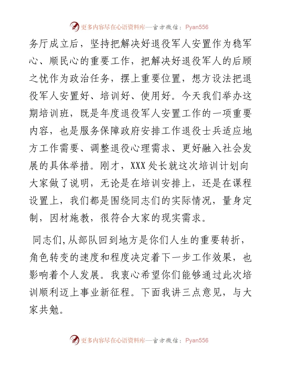 在政府安排工作退役士兵适应性培训班开班式上的讲话.docx_第2页