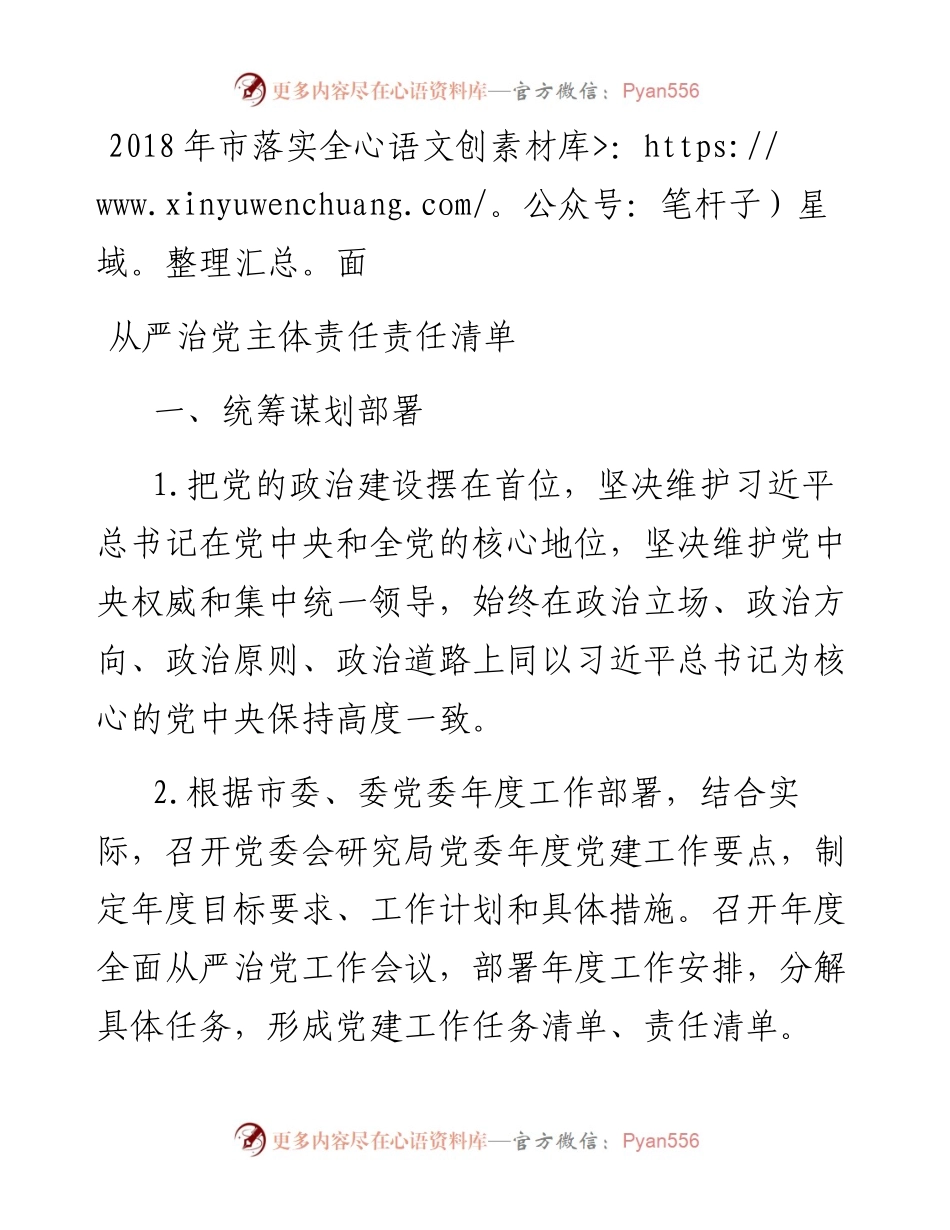 局党委责任清单 (1).docx_第1页