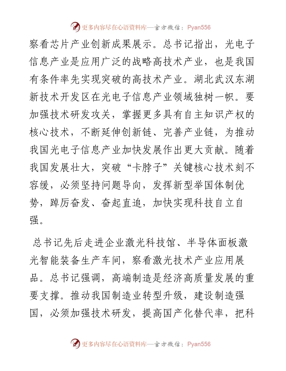 学习习近平总书记在湖北武汉考察重要讲话精神的传达提纲及贯彻意见.docx_第2页