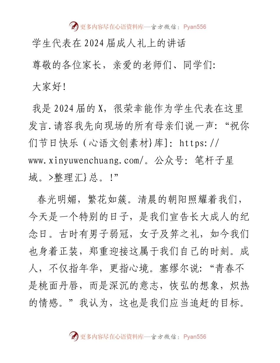 学生代表在2024届成人礼上的讲话.docx_第1页