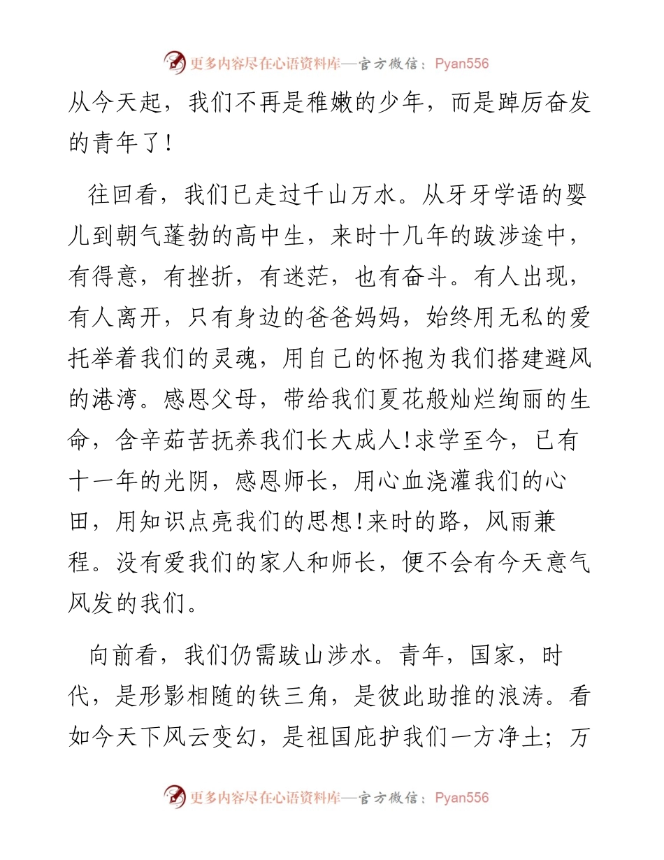 学生代表在2024届成人礼上的讲话.docx_第2页