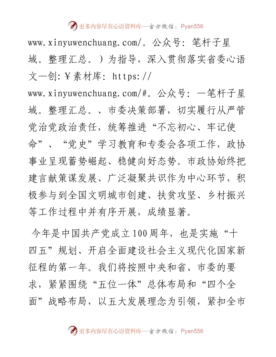 在老干部座谈会上的讲话（政协）.docx_第2页