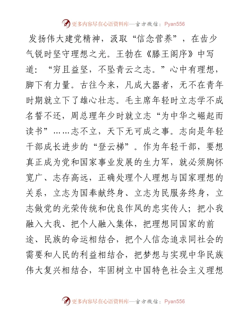 学习中青班讲话心得体会：用伟大建党精神“营养液”浇灌青春之花.docx_第2页