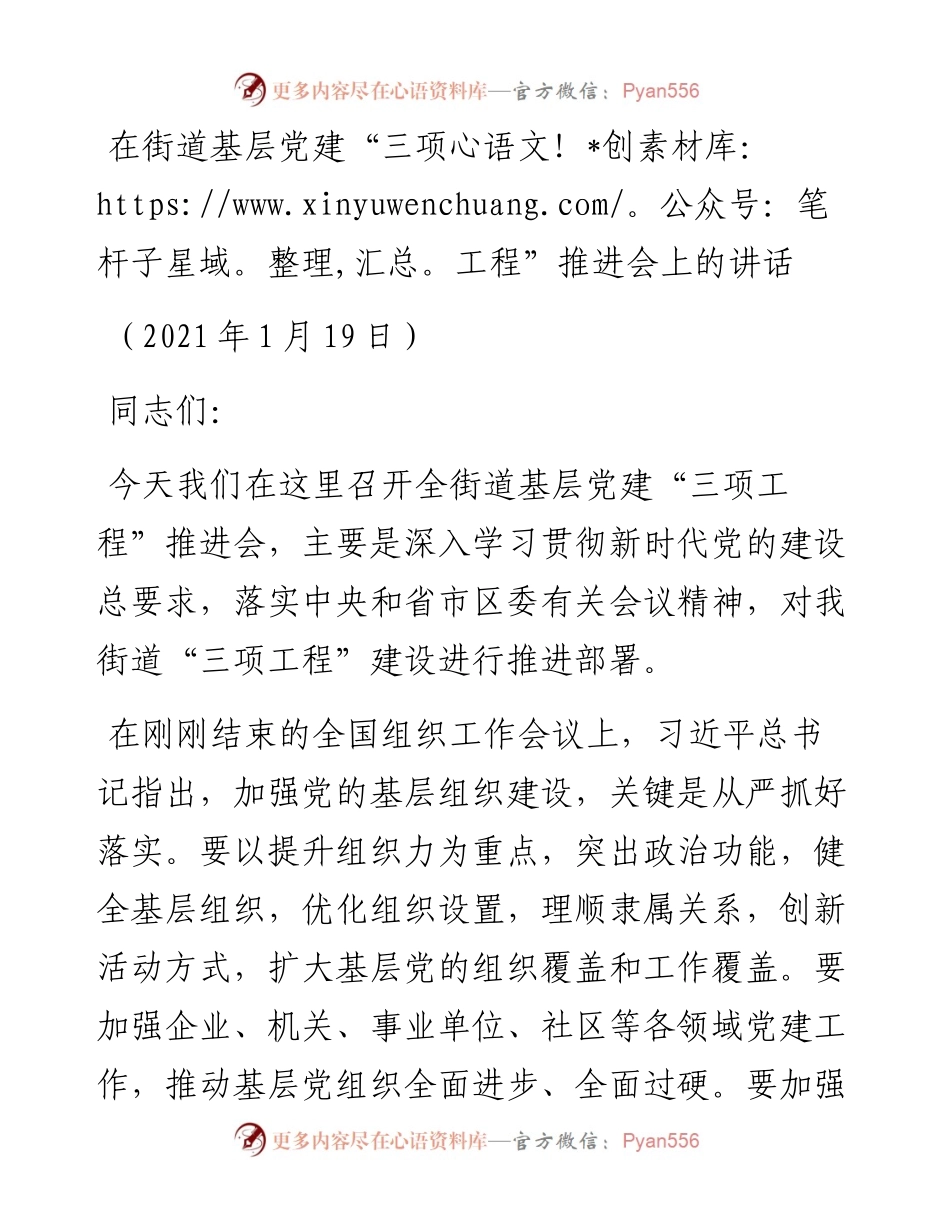 在街道基层党建“三项工程”推进会上的讲话.docx_第1页