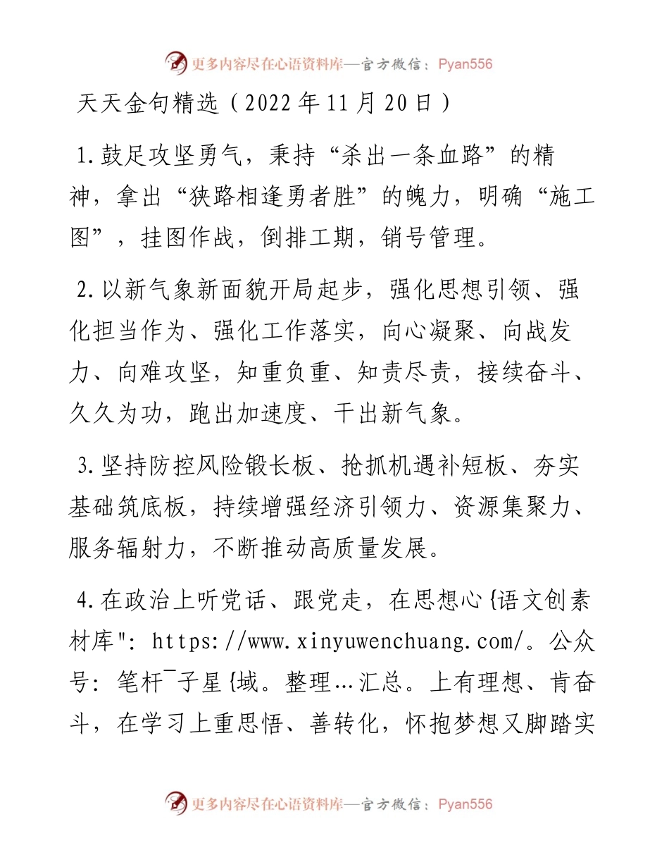 天天金句精选（11月20日）.docx_第1页