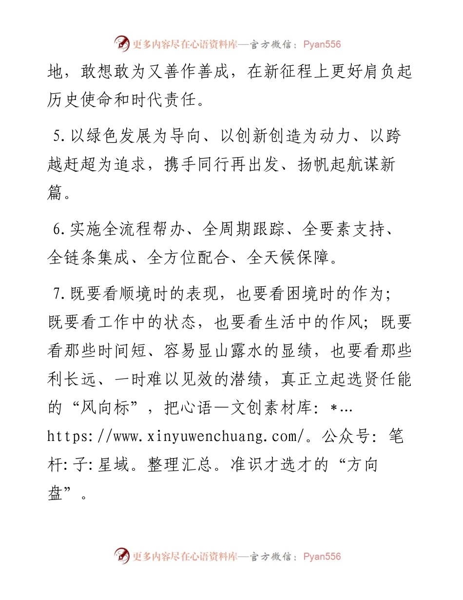 天天金句精选（11月20日）.docx_第2页