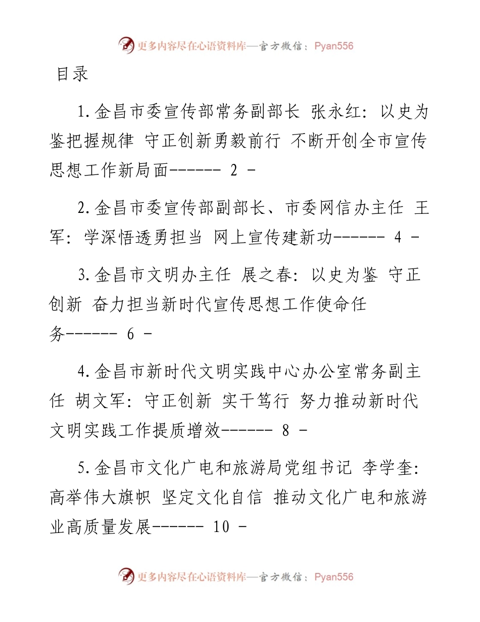 学习宣传工作简史心得体会汇编-9篇.docx_第1页