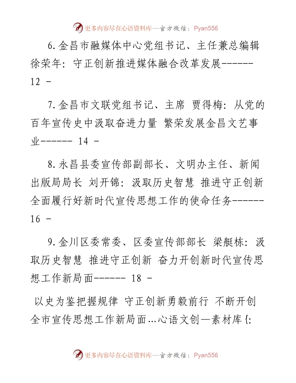 学习宣传工作简史心得体会汇编-9篇.docx_第2页