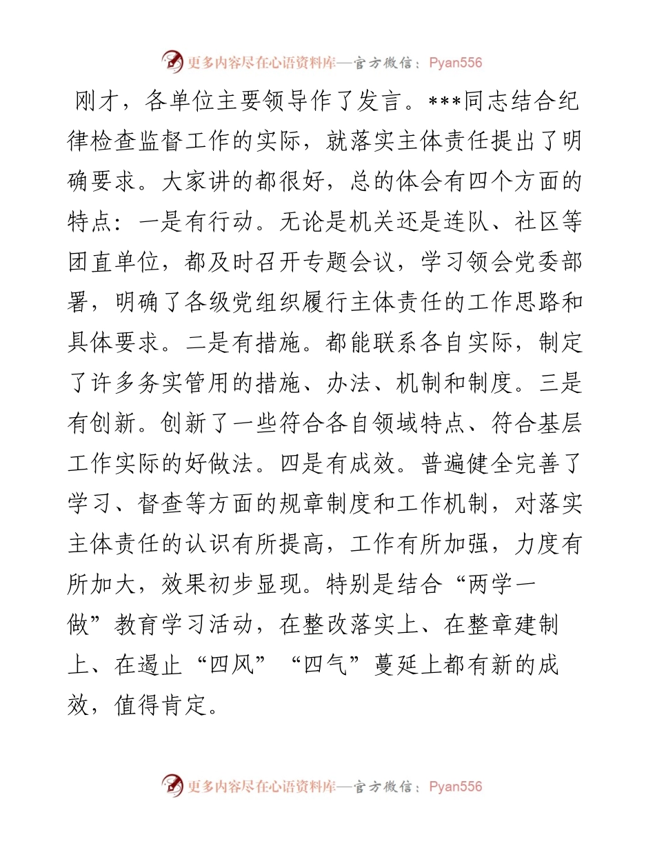 在落实党风廉政建设主体责任座谈会上的讲话.docx_第2页