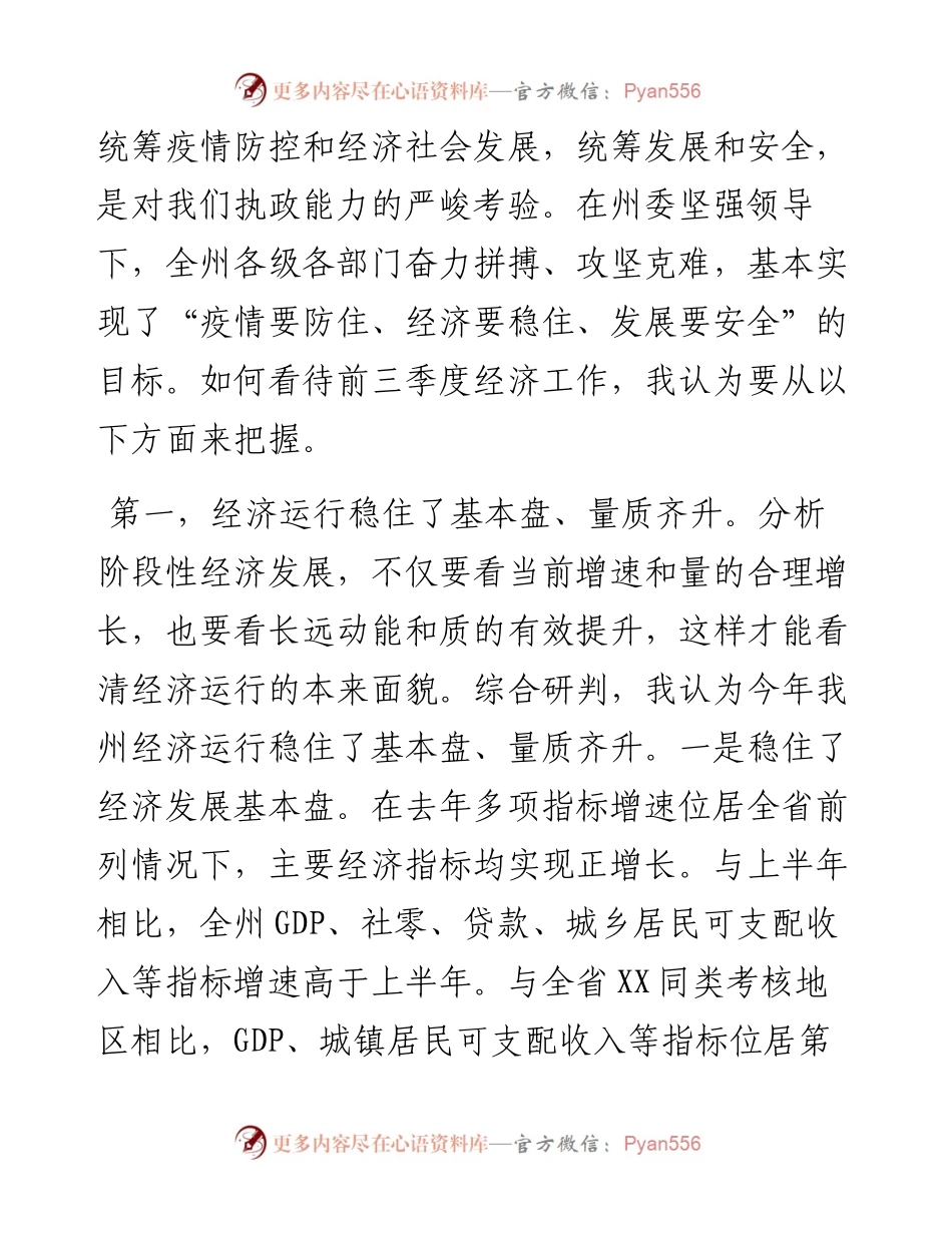 在州委常委会（扩大）会议暨州委财经委员会第三次会议上的讲话.docx_第2页
