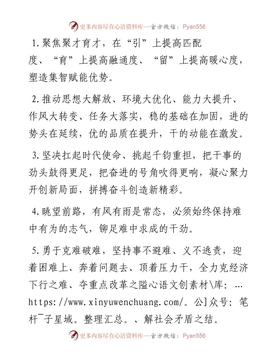 天天金句精选（2024年1月11日）.docx_第1页