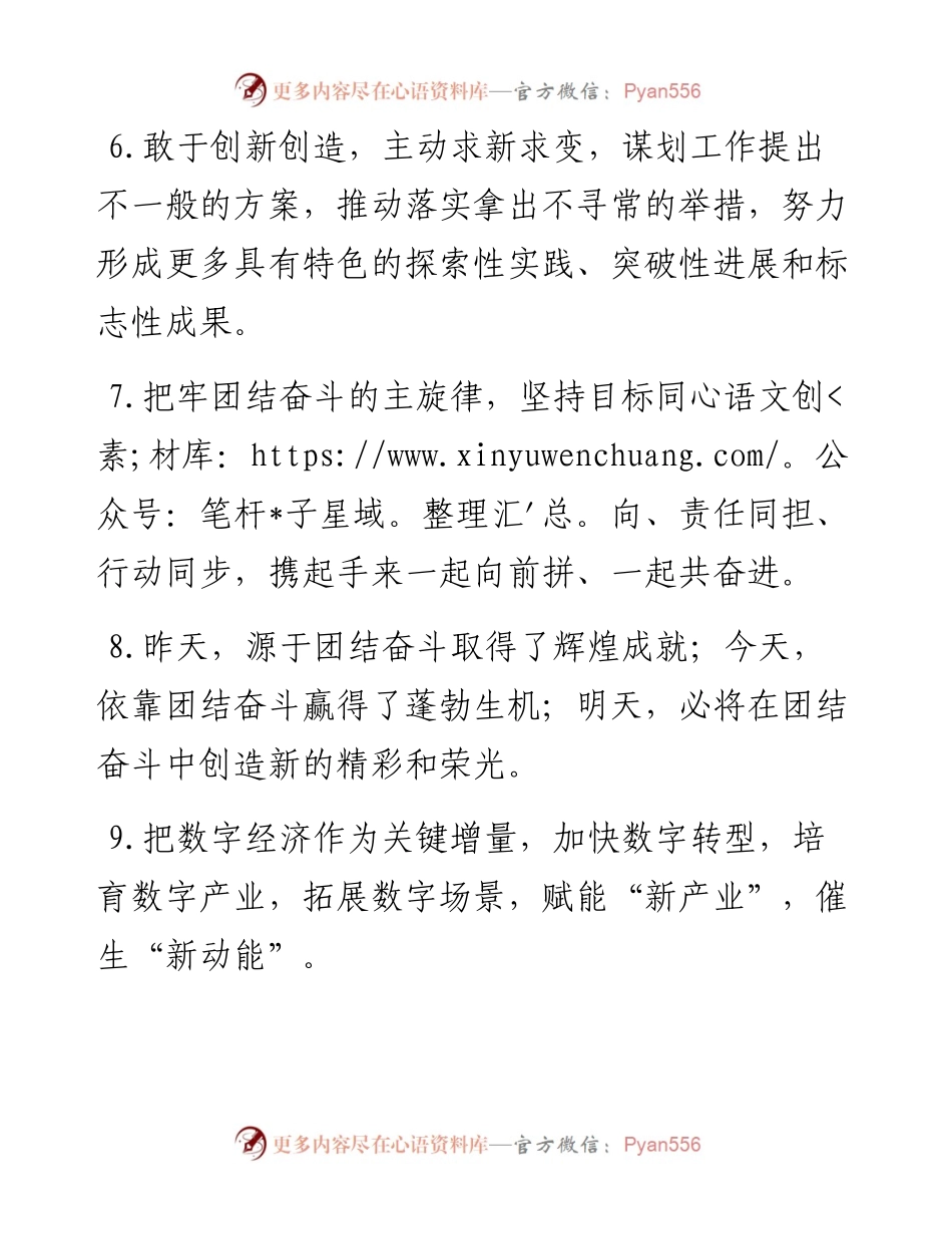 天天金句精选（2024年1月11日）.docx_第2页