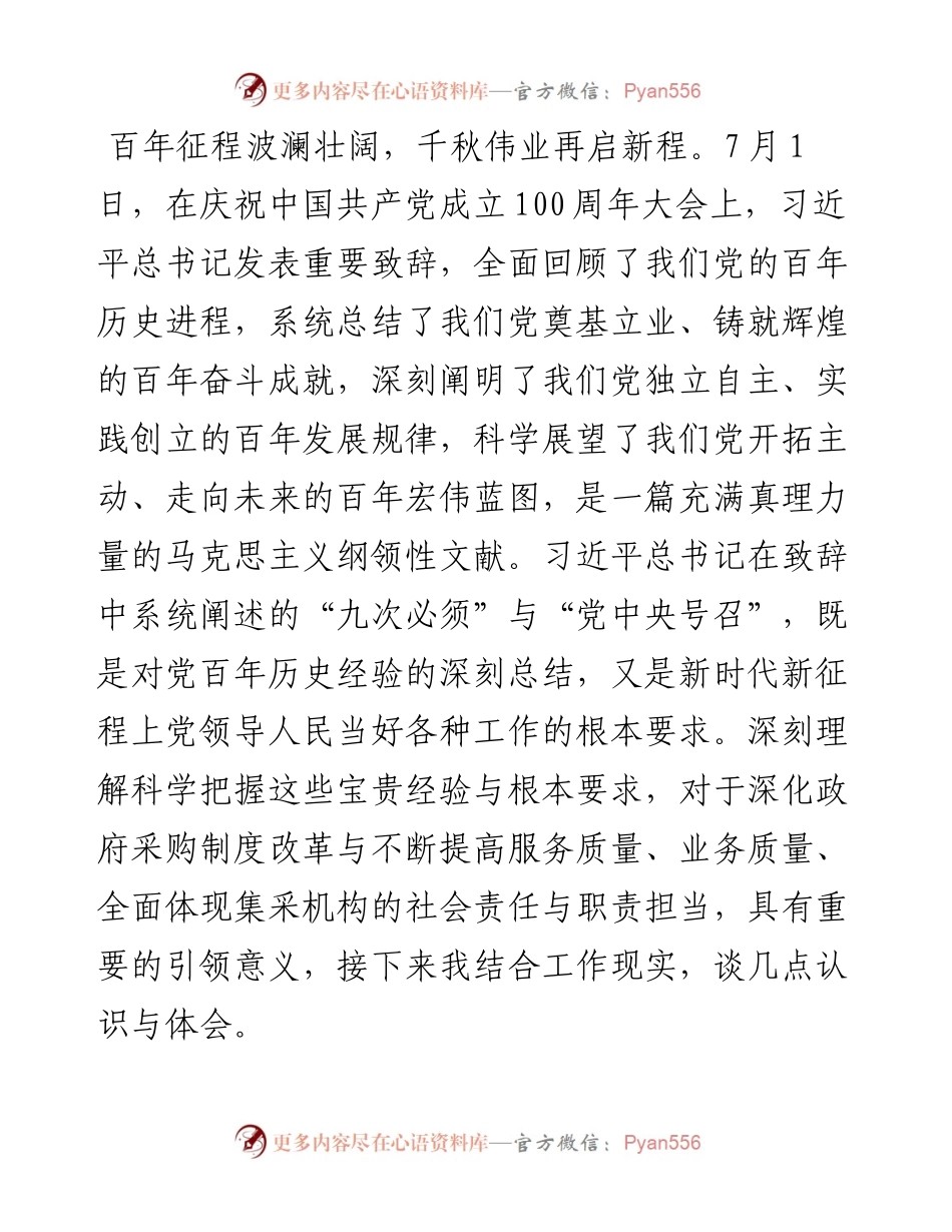 学习“九次必须”重要检视研讨发言材料.docx_第1页