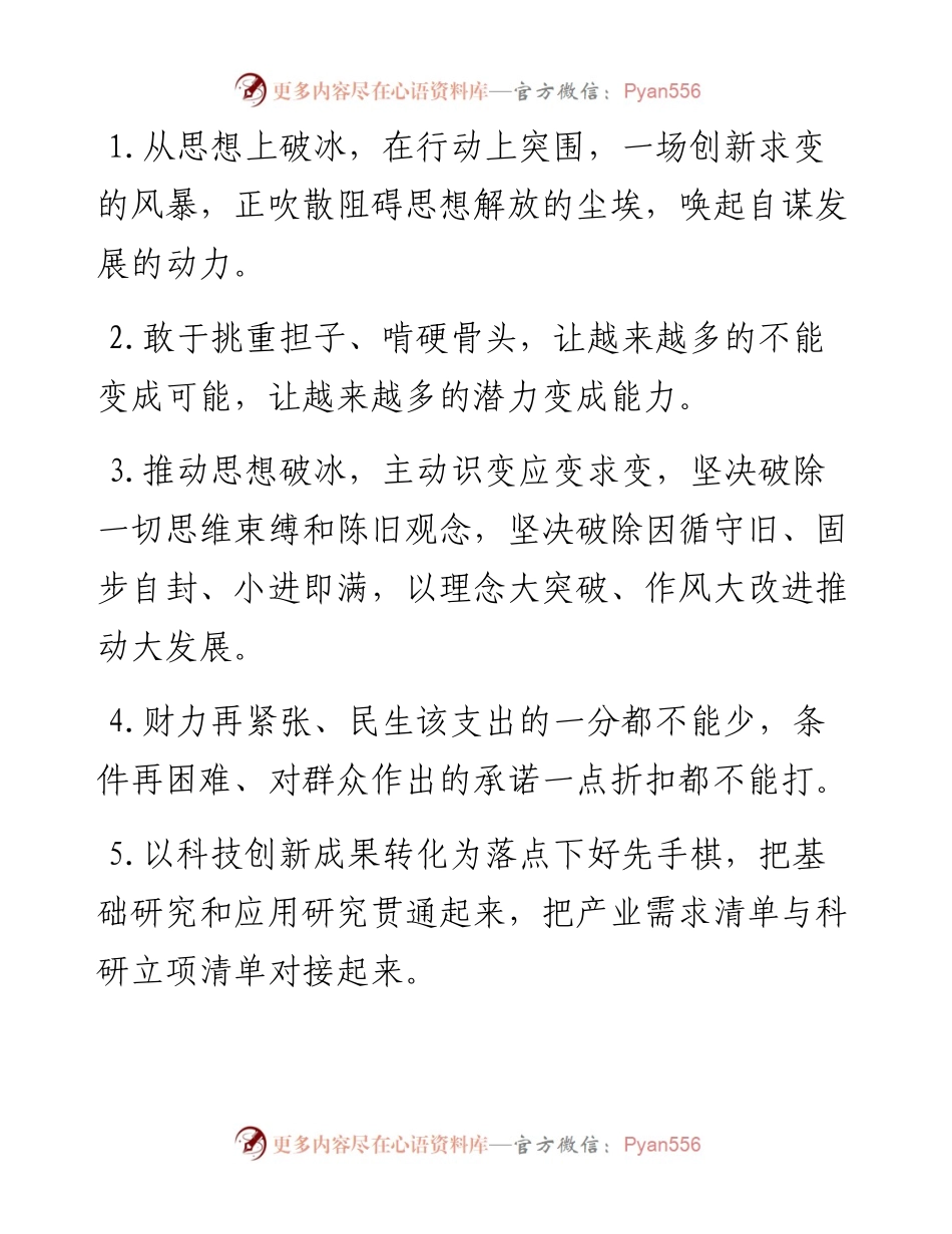 天天金句精选（1月23日）.docx_第1页