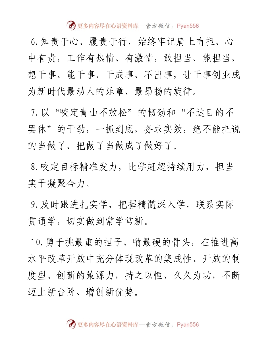 天天金句精选（1月23日）.docx_第2页