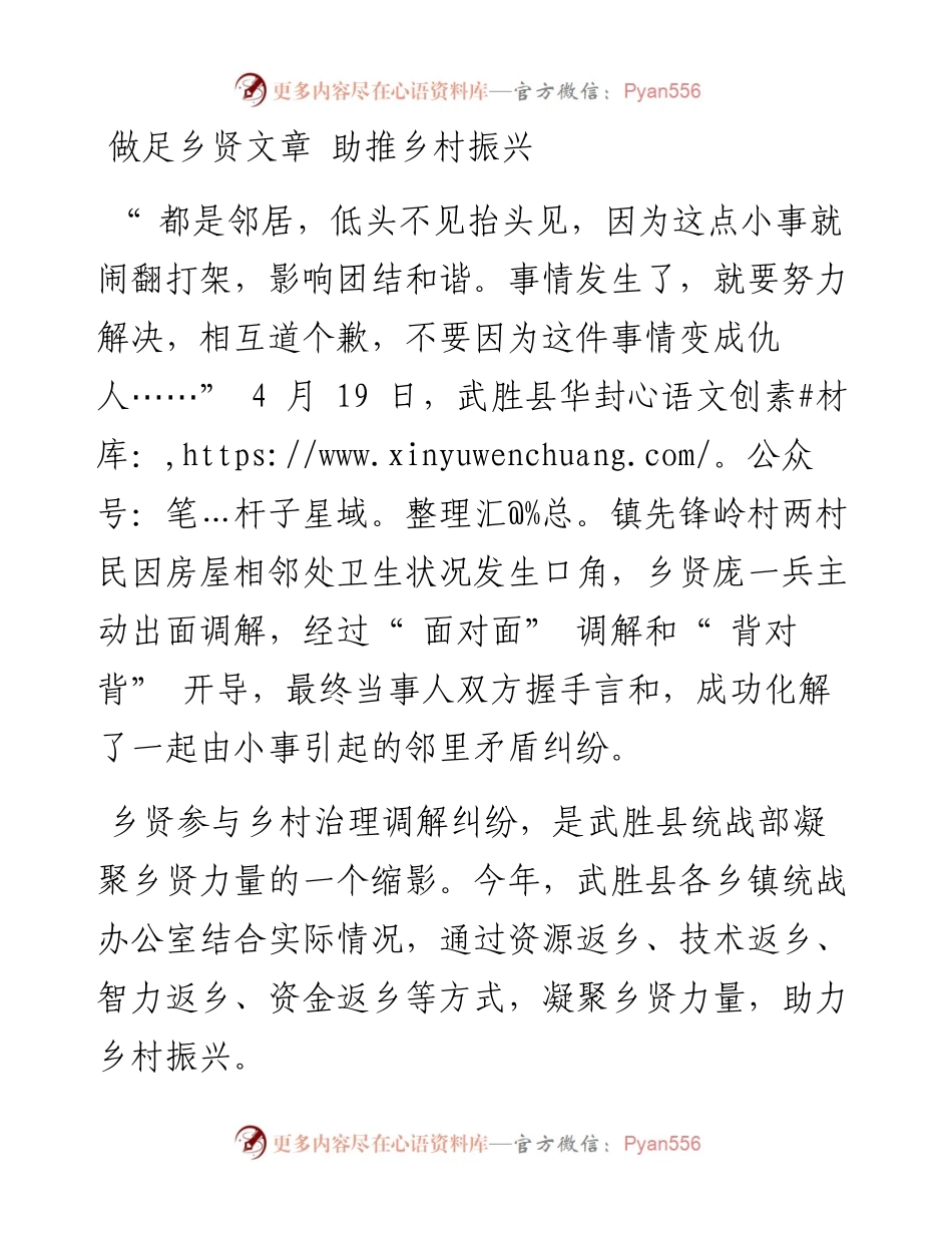 夯实统战基础  展现统战作为.docx_第2页