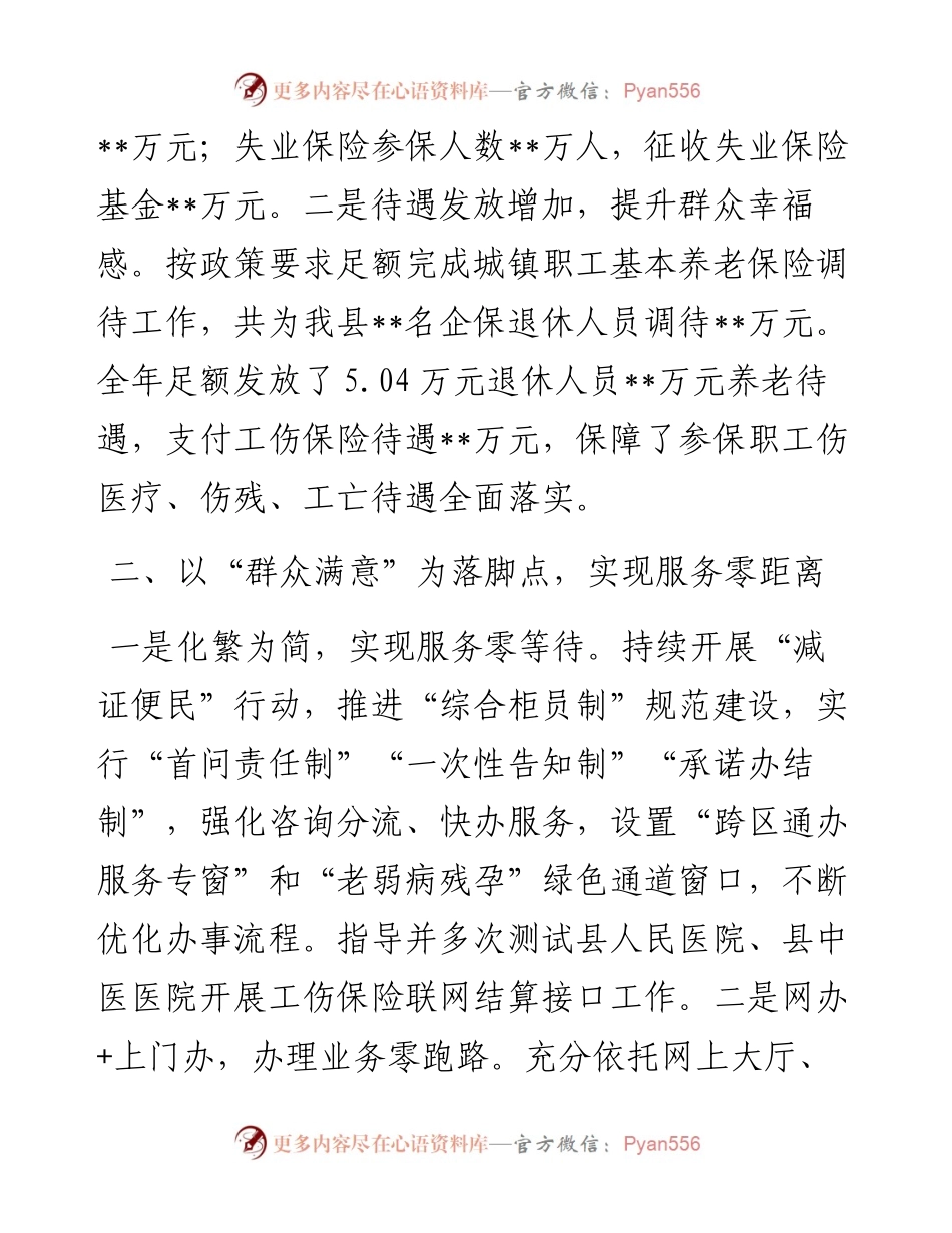在县社会保险经办工作会议上的汇报材料.docx_第2页