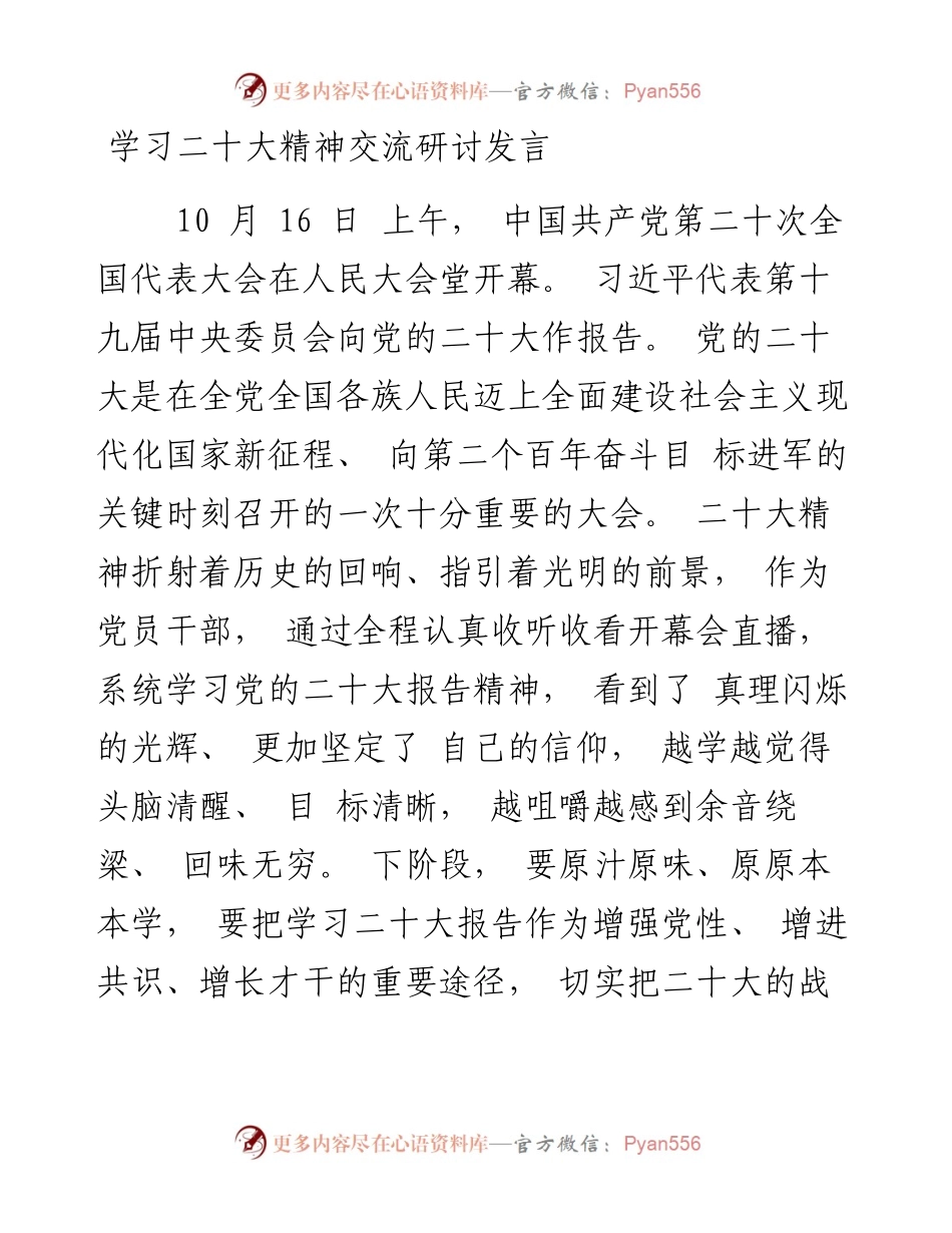 学习二十大精神交流研讨发言.docx_第1页