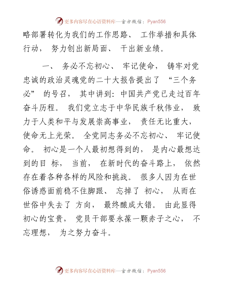 学习二十大精神交流研讨发言.docx_第2页