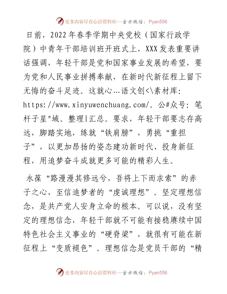 学习中青班讲话心得体会：投身时代“复兴征程”镌刻追梦“奋斗足迹”.docx_第1页