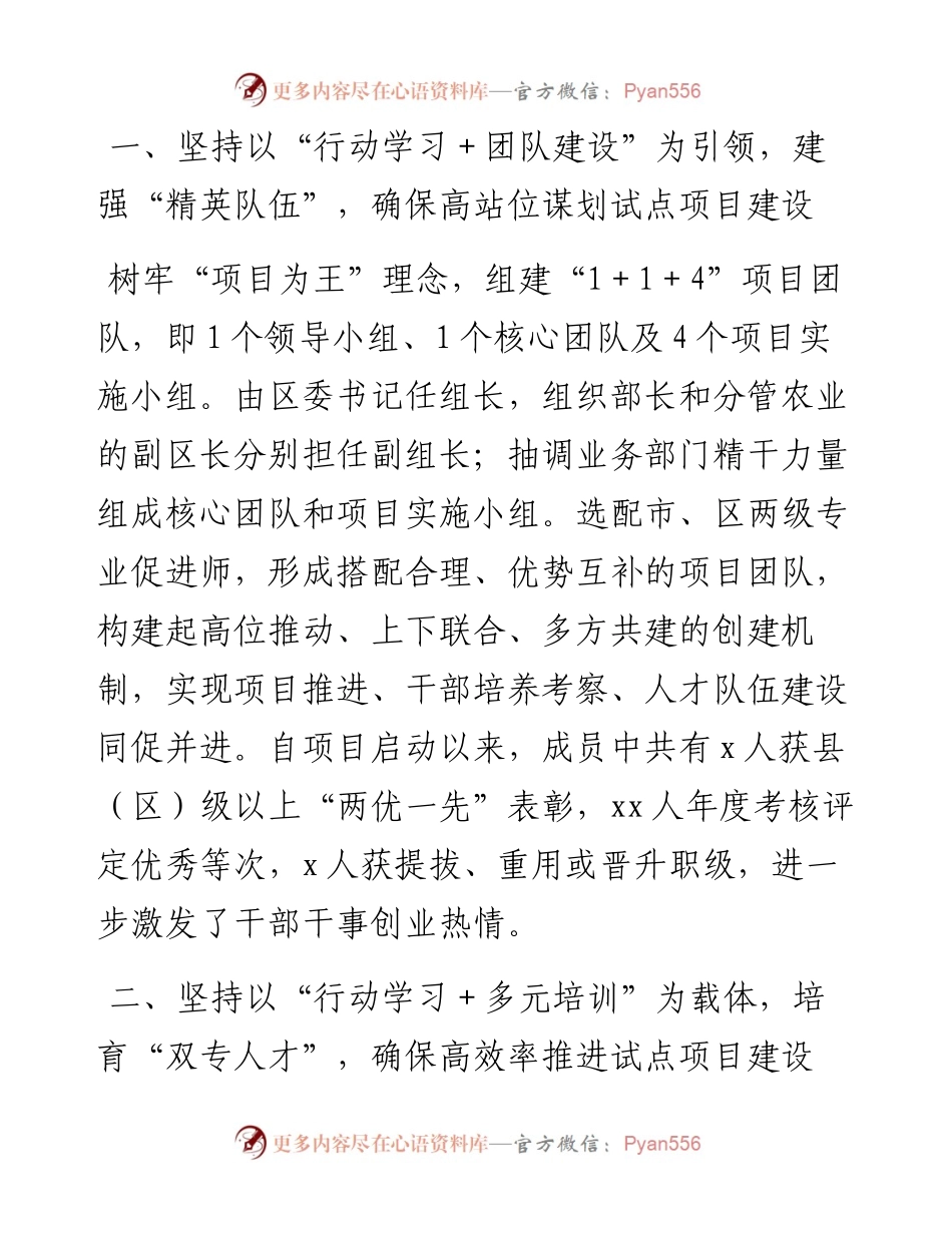 在自治区202X年“乡村振兴＋行动学习”试点工作电视电话会上的发言.docx_第2页