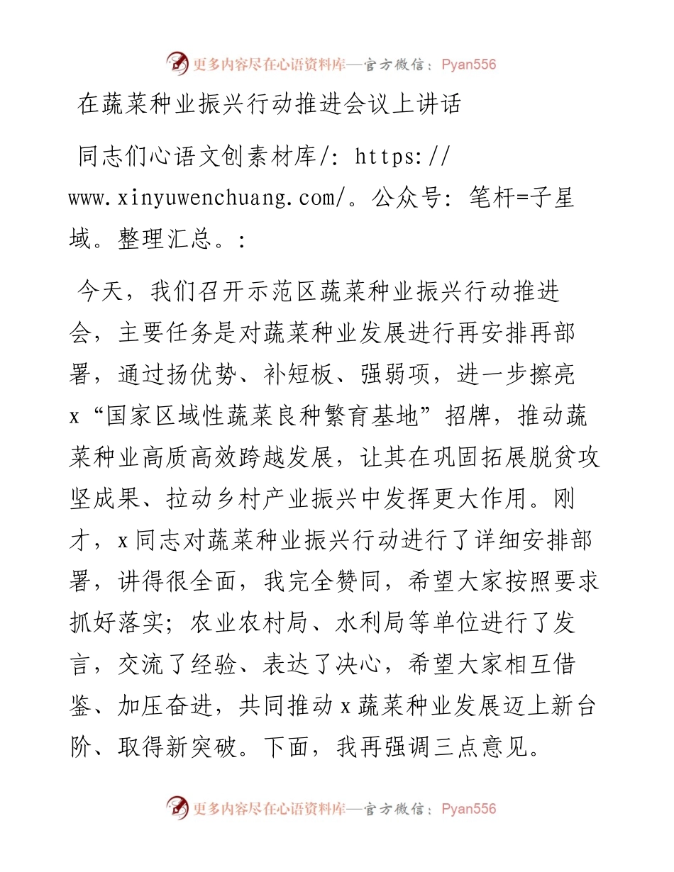 在蔬菜种业振兴行动推进会议上讲话.docx_第1页