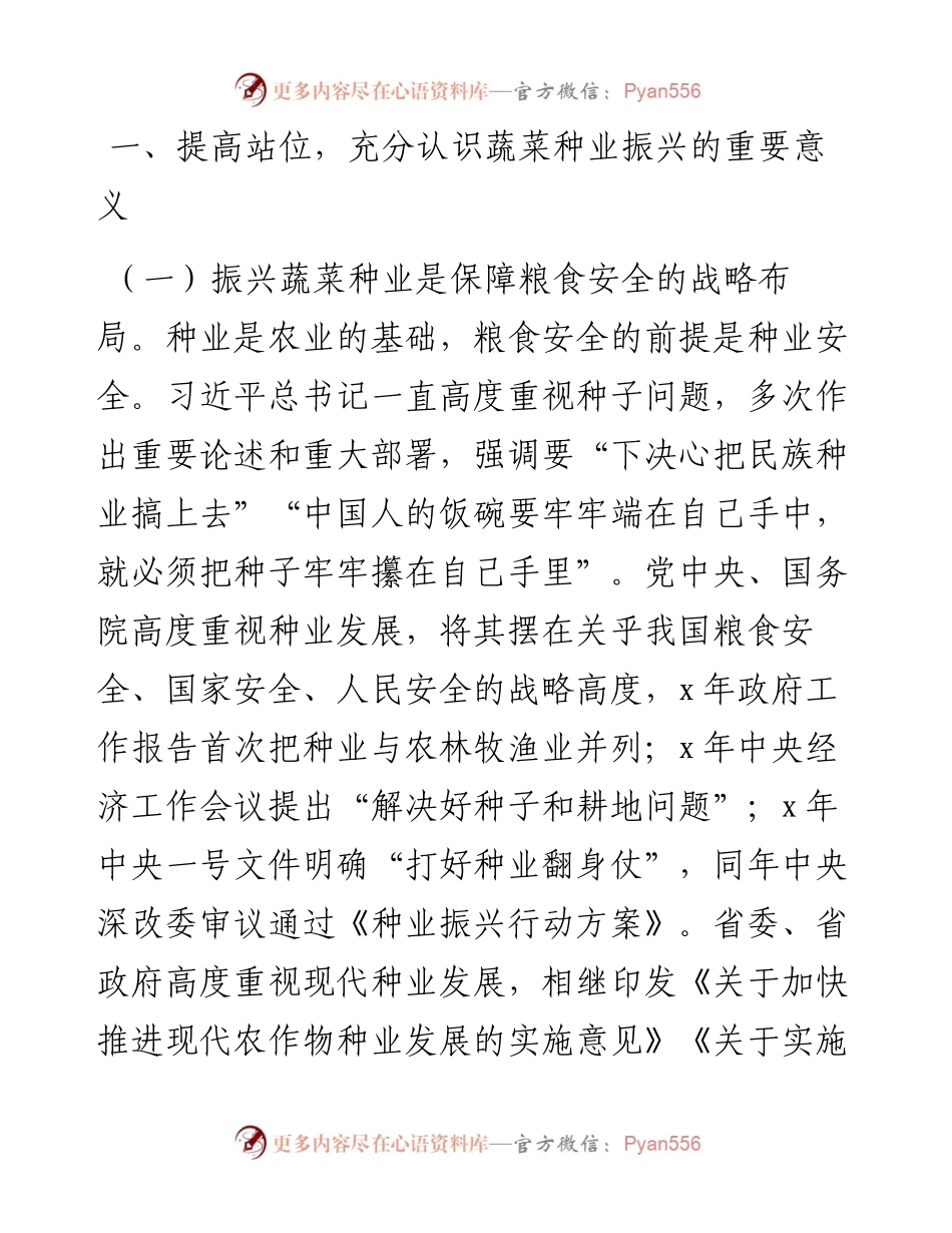 在蔬菜种业振兴行动推进会议上讲话.docx_第2页
