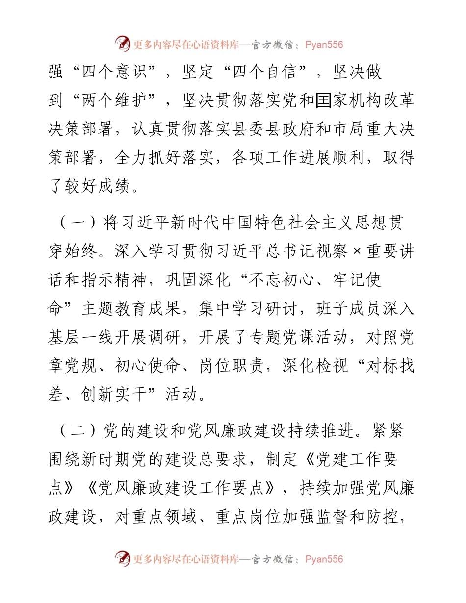 在文旅局党风廉政建设工作会上的讲话.docx_第2页